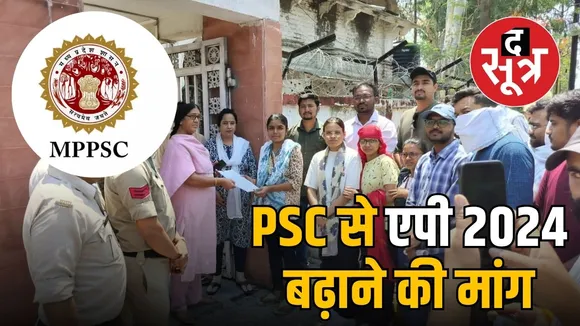 mppsc-assistant-professor-2024-exam-postponement-demand-results-delay