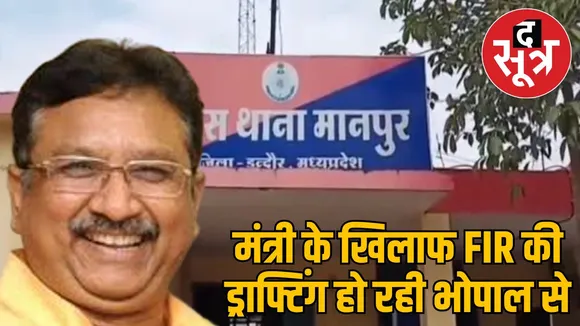 Vijay Shah Indore Manpur