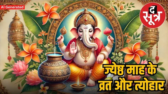 ज्येष्ठ माह