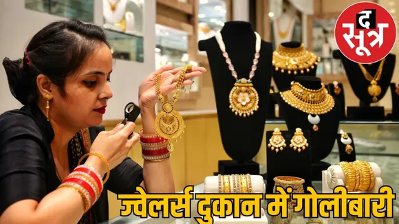 Father and daughter shot inside jewelers shop dhamtari the sootr