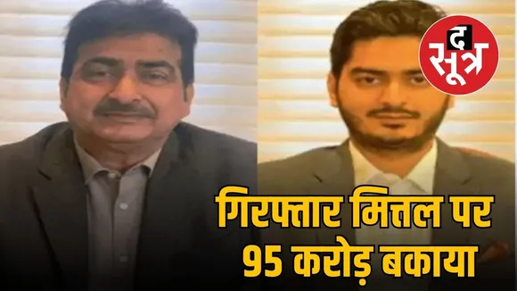 indore-mittal-family-arrested-bank-seizes-properties-95-crore