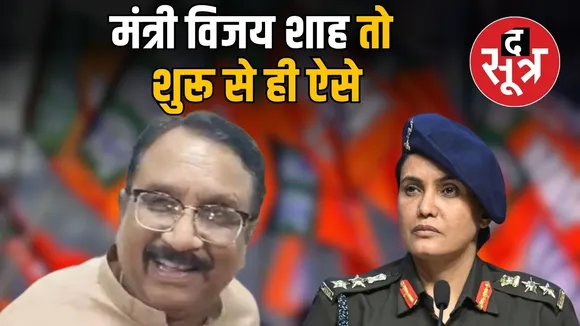 vijay shah statement
