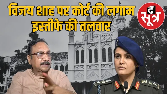 VIJAY SHAH FIR HIGH COURT