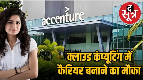 Accenture 2025 Internship 