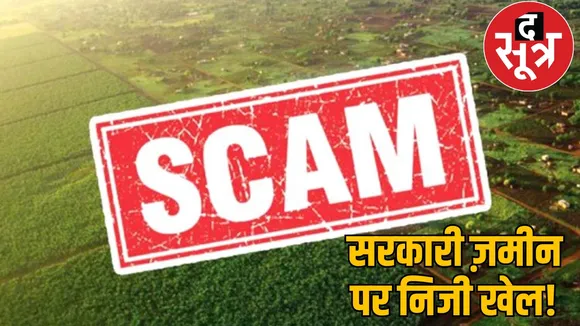 Fraud 415 crores Former SDM raigarh land scam chattisgarh the sootr 
