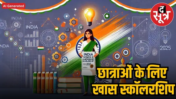  women india scholarship 