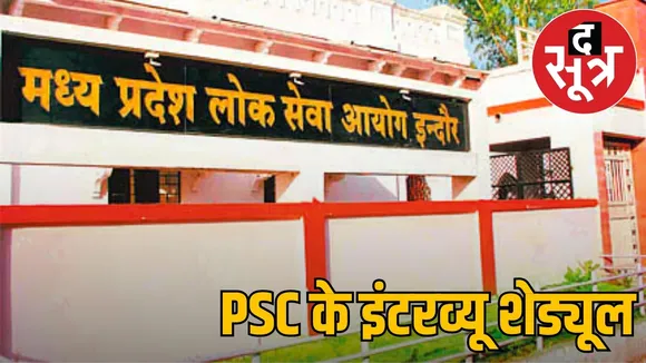 mppsc-state-service-exam-2023-interview