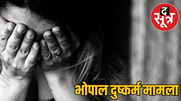bhopal-girls-rape-case