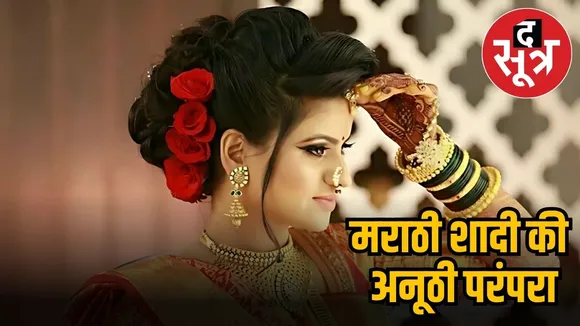 Marathi Wedding