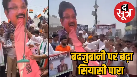 kota-congress-protest-vijay-shah