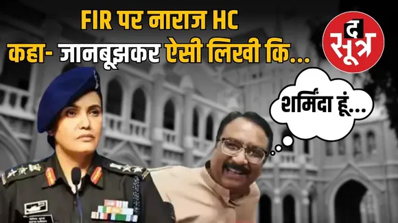 VIJAY SHAH HC NEWS