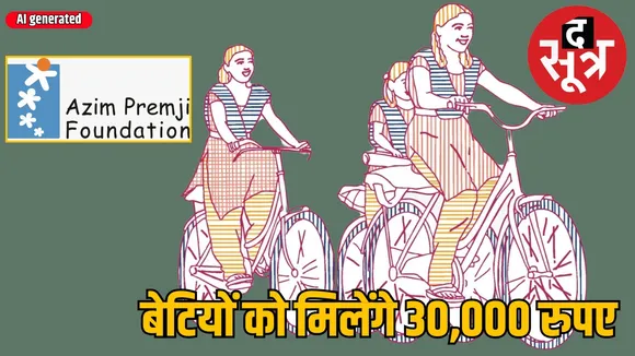 azim-premji-scholarship