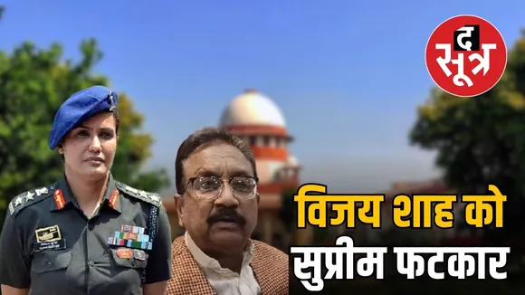 mp-minister-vijay-shah-controversy-colonel-sophia-qureshi
