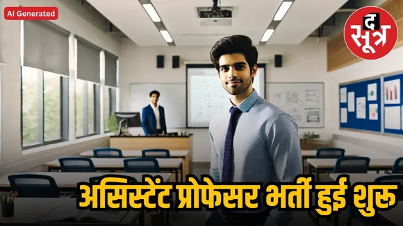 mdu assistant professor vacancy