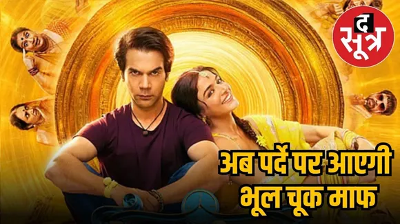 RAJKUMAR RAO FILM