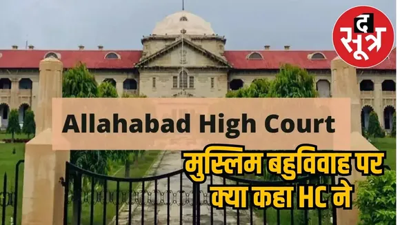 Allahabad Highcourt 