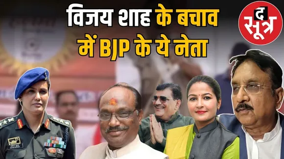 vijay shah bjp