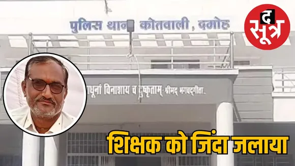 damoh-teacher-robbery