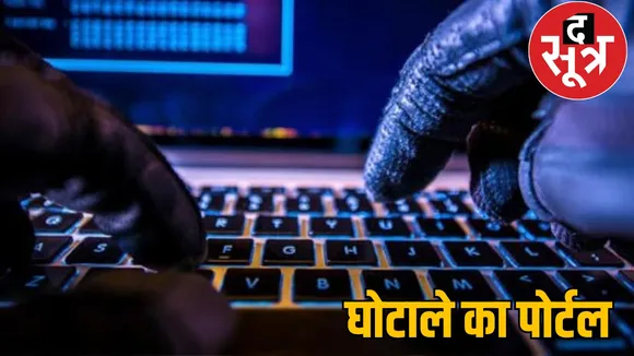 Scam portal transparency portal Chhattisgarh Medical Services the sootr