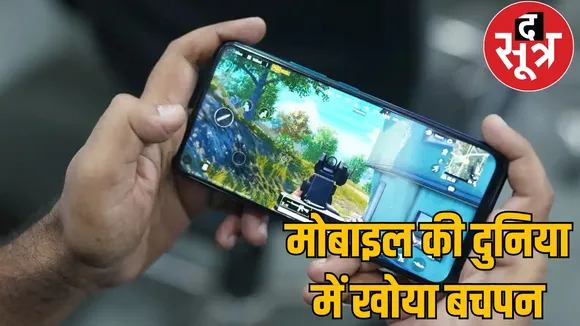 Mobile addiction child suicide MCB chattisgarh the sootr 