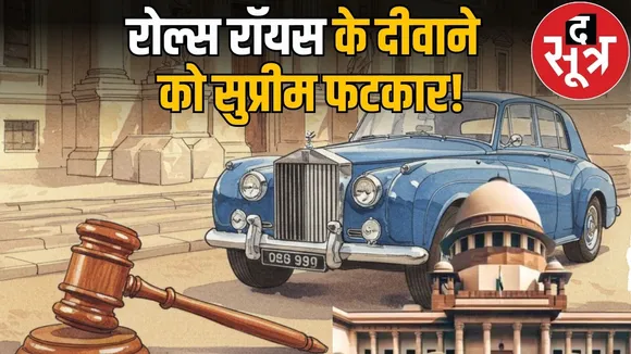 Supreme Court rolls royce
