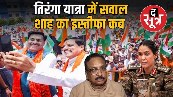 indore-congress-letter-traders-demanding-vijay-shah-resignation