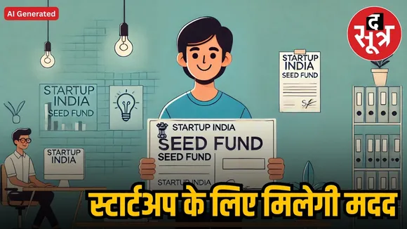 Startup India Seed Fund Scheme