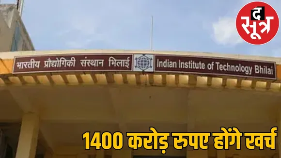 Like Madras-Bombay IIT research park built Bhilai the sootr
