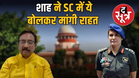 vijay-shah-supreme-court-petition-reputation-damage-order