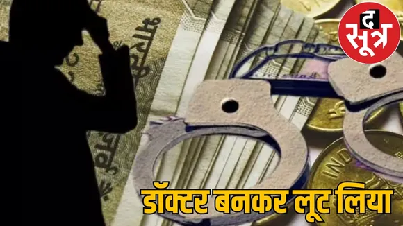 man swindled Rs 15 lakh from person claimed to SIMS doctor