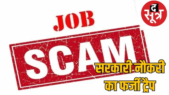 Chief Minister quota father son scam job scam chattisgarh the sootr