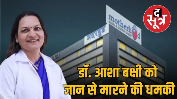 indore-doctor-asha-bakshi-death-threat