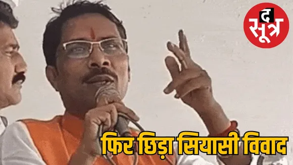 bjp-mla-controversial-statement
