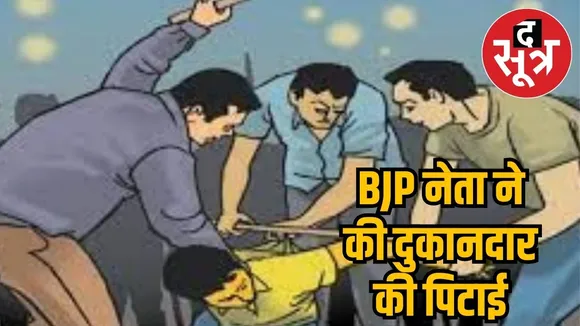 BJP leaders assaults shopkeeper 