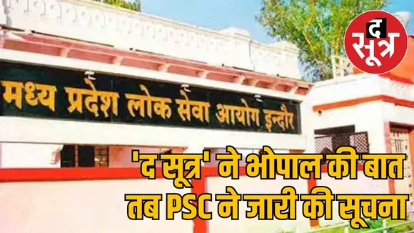 MPPSC postponed State Service 