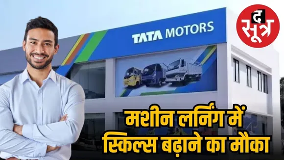 Tata Motors Internship 2025