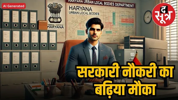 haryana sarkari naukri 2025