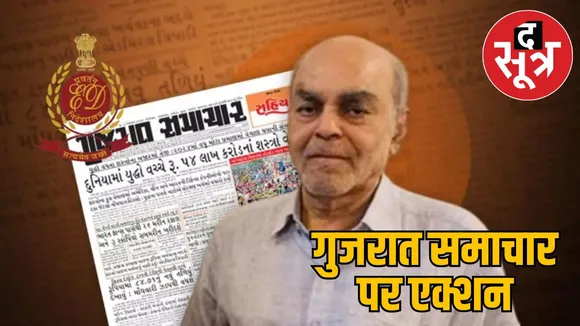 ed-raids-gujarat-samachar rahul-gandh