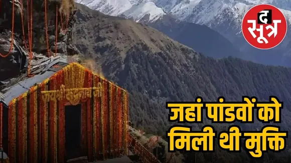 panch kedaar