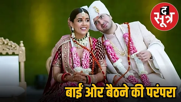 हिंदू शादी परंपरा