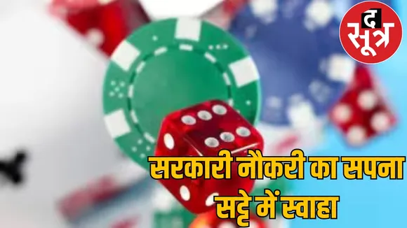 Electricity department officer online bookie duped 60 lakhs chattisgarh the sootr