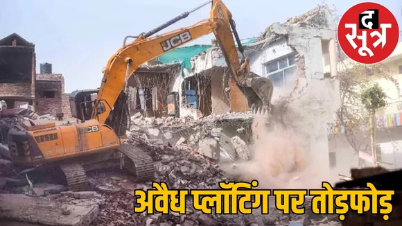 Big action against illegal plotting capital Bulldozer runs 26 acres land the sootr