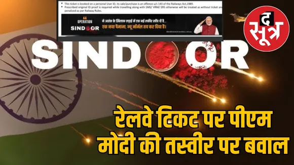 railway-ticket-modi-operation