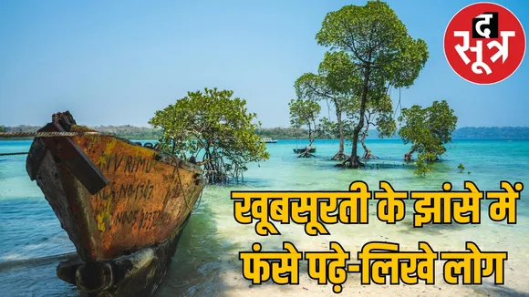 4 IIT professors robbed lakhs rupees pretext takin trip Andaman Nicobar