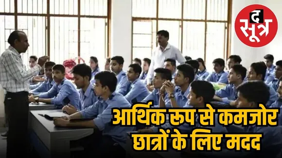 सुदामा प्री-मैट्रिक छात्रवृत्ति योजना