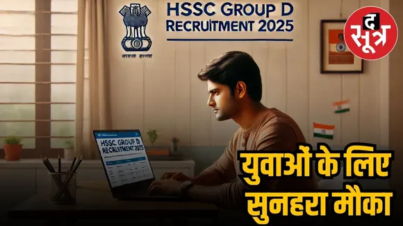  hssc group d recruitment 2025