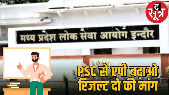 mp psc result proffesor