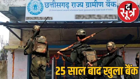 Years ag Naxals looted bank now open again 14000 villages benefited
