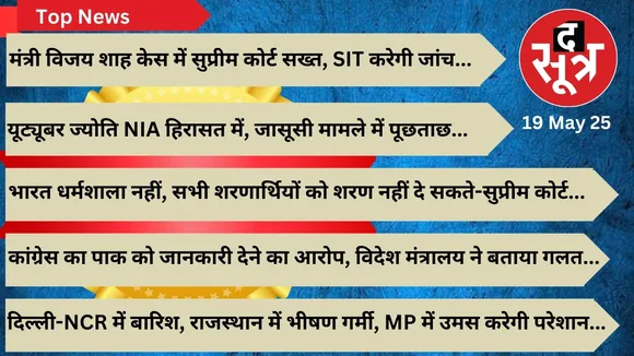 top news the sootr 19 may