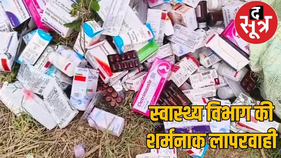 Government medicines were not given to patients but thrown in the drain 3 employees suspended the sootr